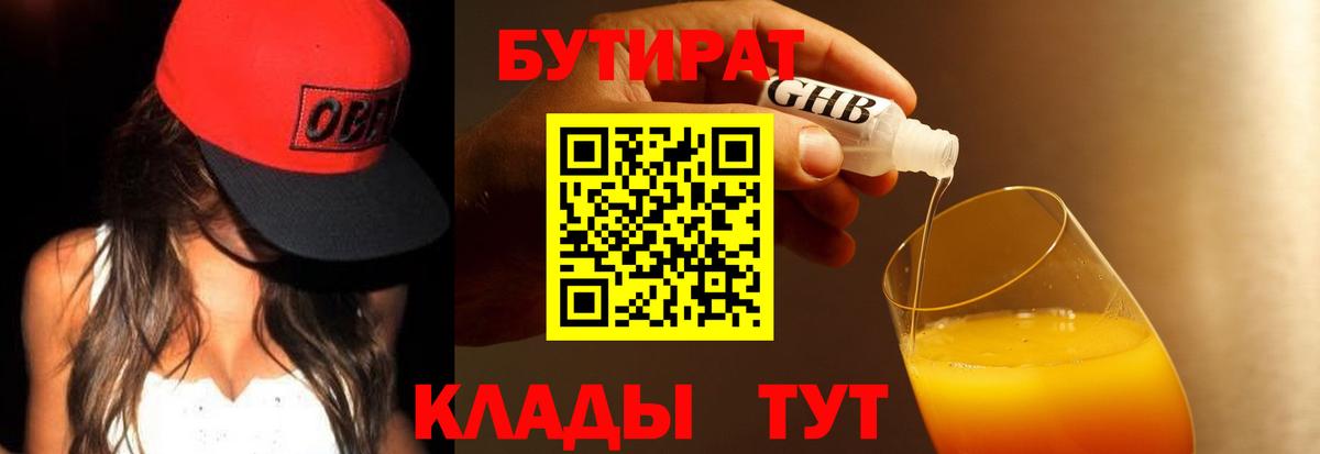 БУТИРАТ буратино Гусев