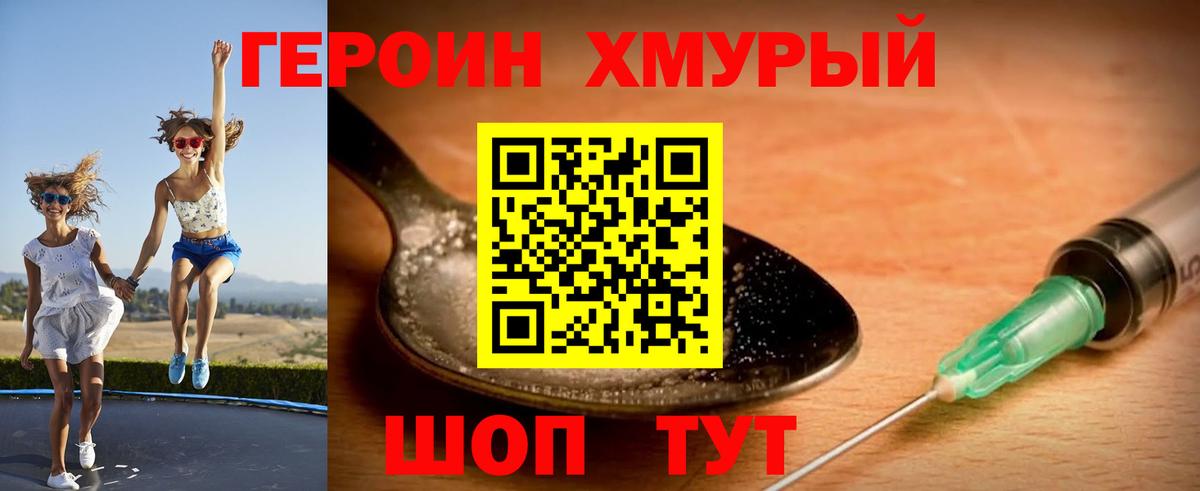 Героин белый Гусев