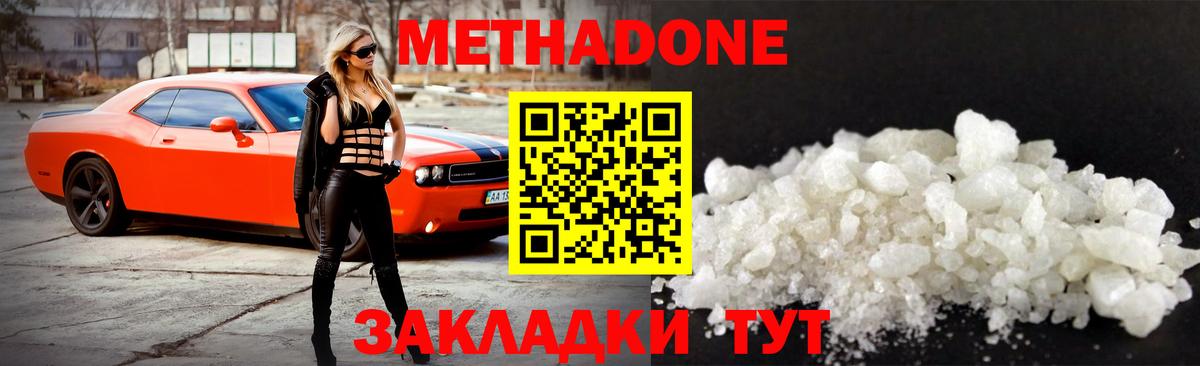 МЕТАДОН белоснежный  Вход с VPN  Гусев  Метадон белоснежный 