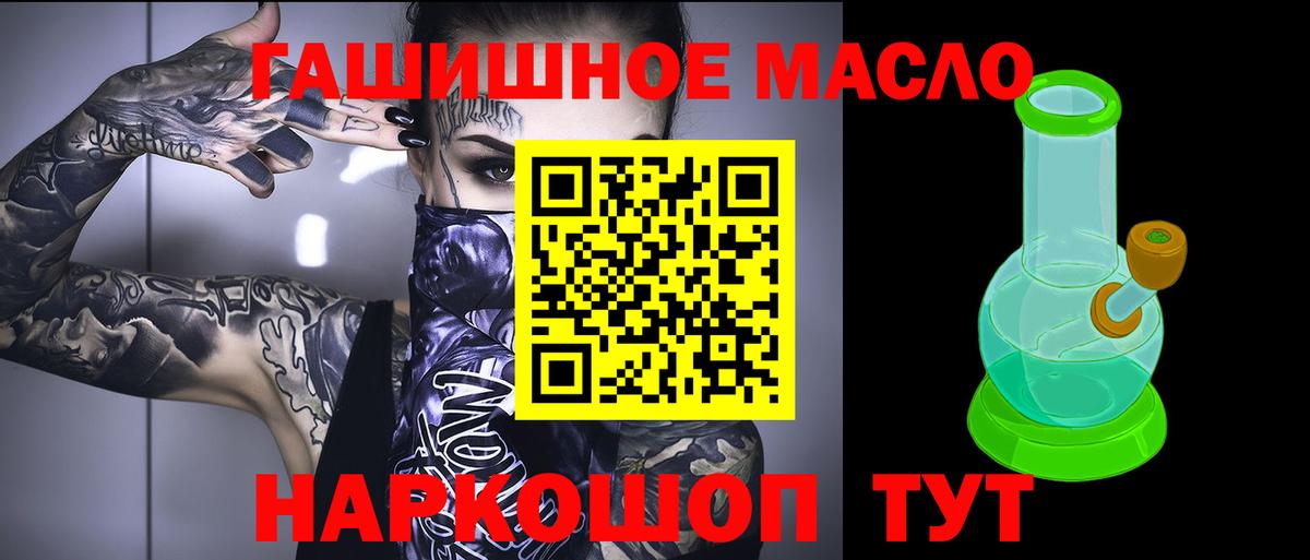 ТГК гашишное масло Гусев